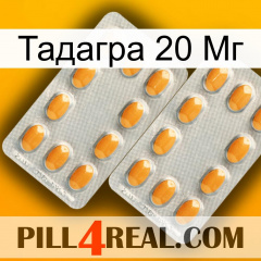 Тадагра 20 Мг cialis4